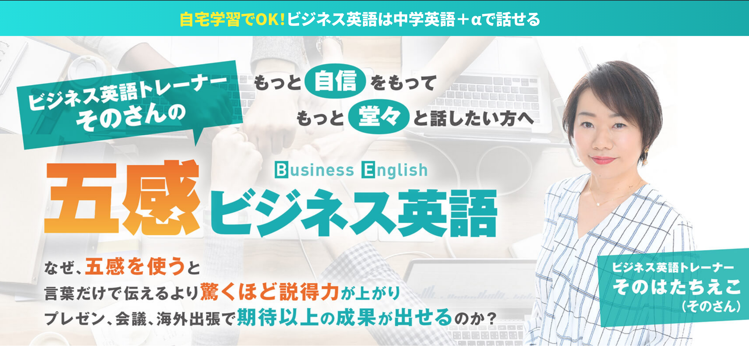 五感ビジネス英語